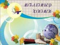 Ұстаздар күні құтты болсын